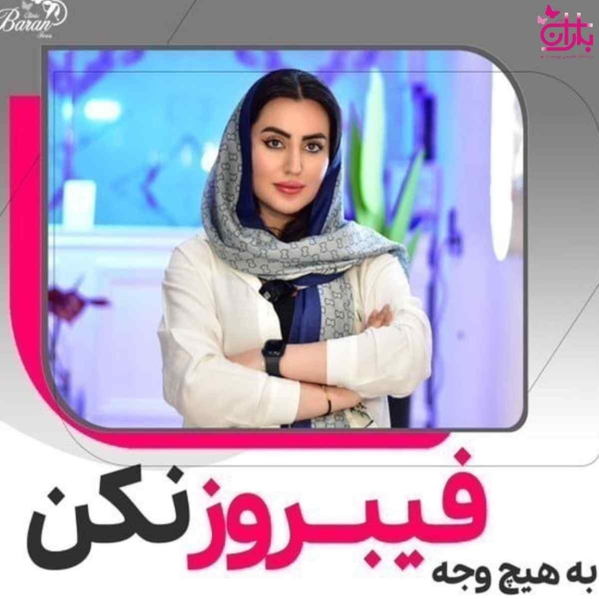 فیبروز ابرو چیست؟ بررسی خطرات و عوارض + تفاوت با تتو ابرو و میکروبلیدینگ
